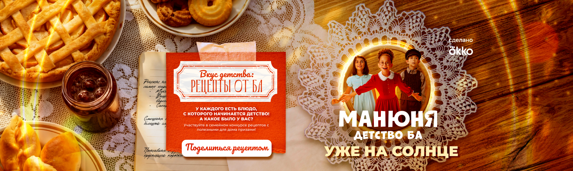 Вкус детства: рецепты от Ба