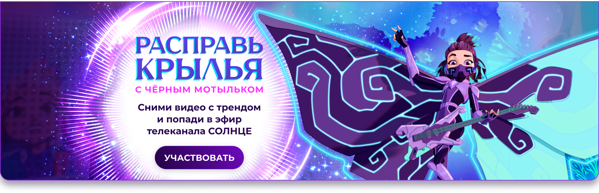 Чёрный мотылёк