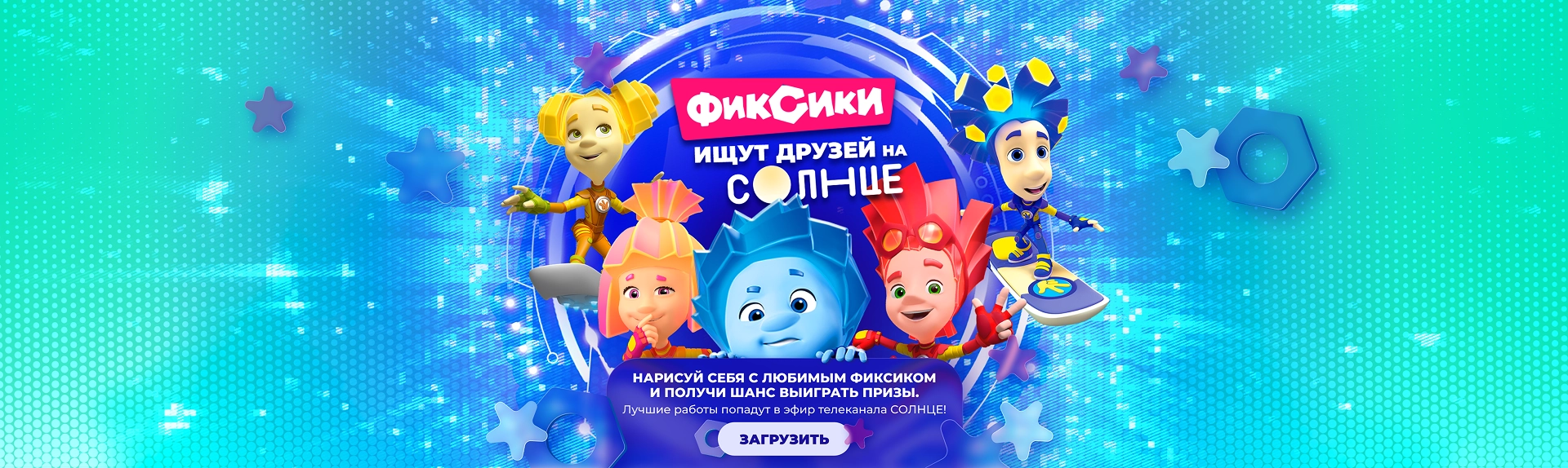 Фиксики ищут друзей на СОЛНЦЕ