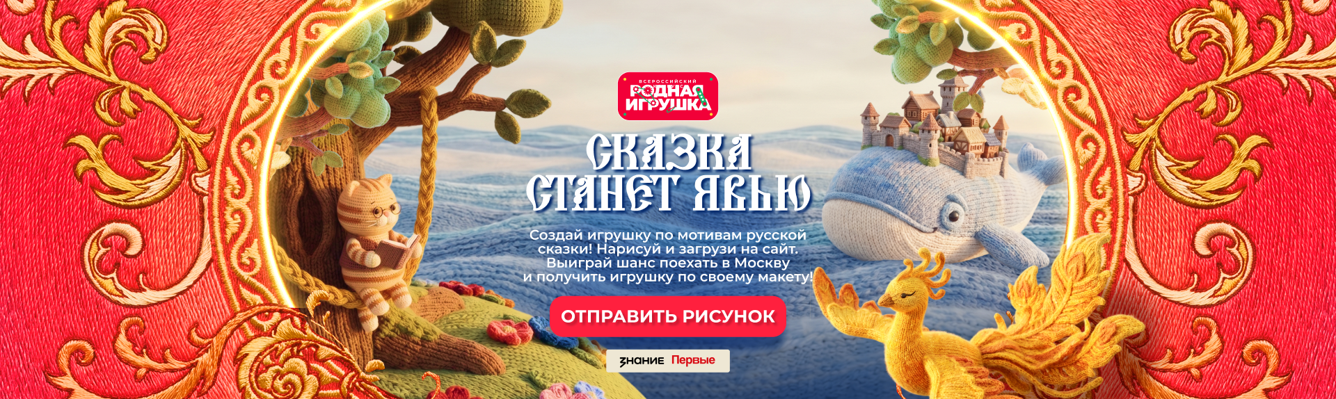 Сказка станет явью: Родная игрушка