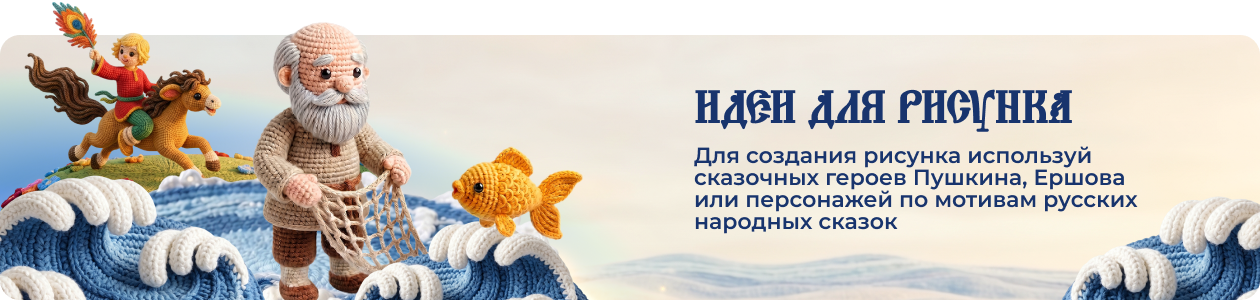 Сказка станет явью: Родная игрушка
