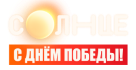 Солнце