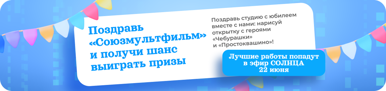 Праздник оживает на СОЛНЦЕ